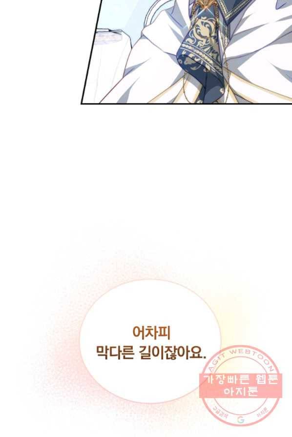 남주의 연적이 되어 버렸다 14화 82