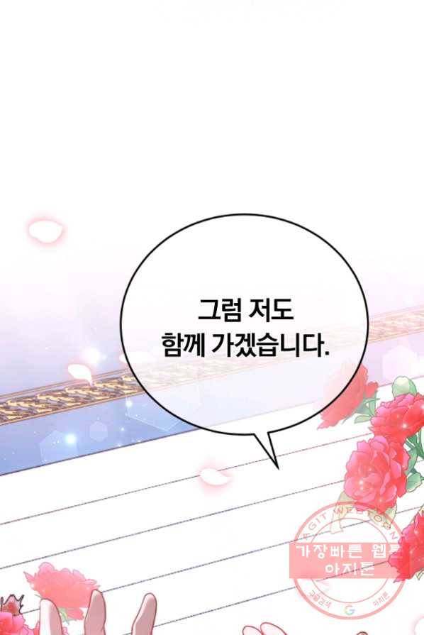 남주의 연적이 되어 버렸다 14화 83