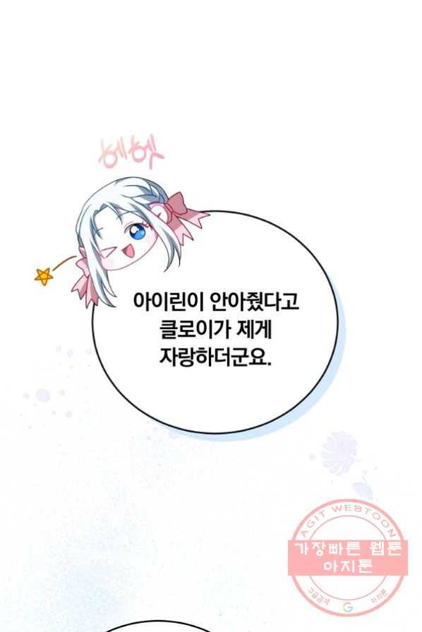 남주의 연적이 되어 버렸다 14화 87