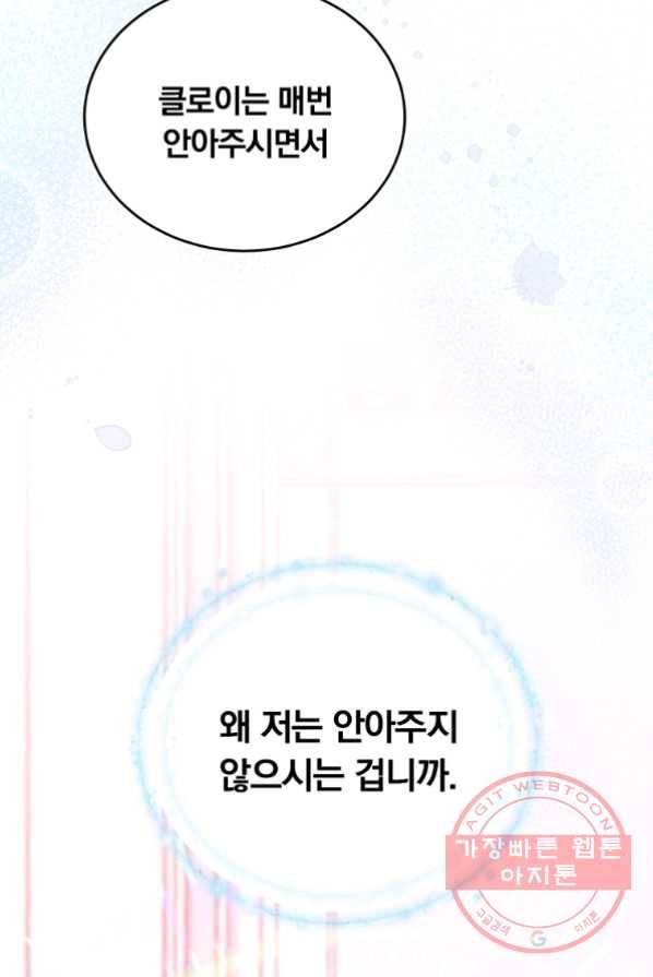 남주의 연적이 되어 버렸다 14화 88
