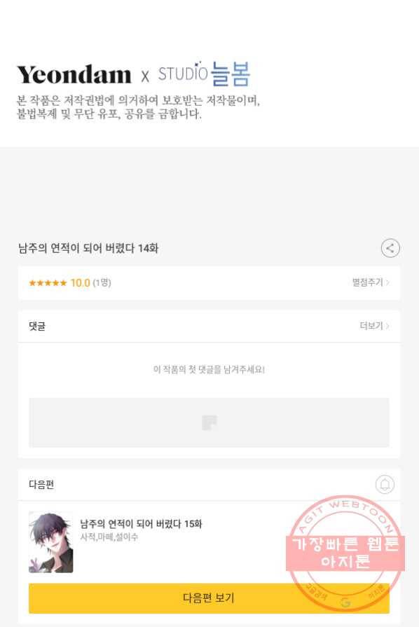 남주의 연적이 되어 버렸다 14화 98
