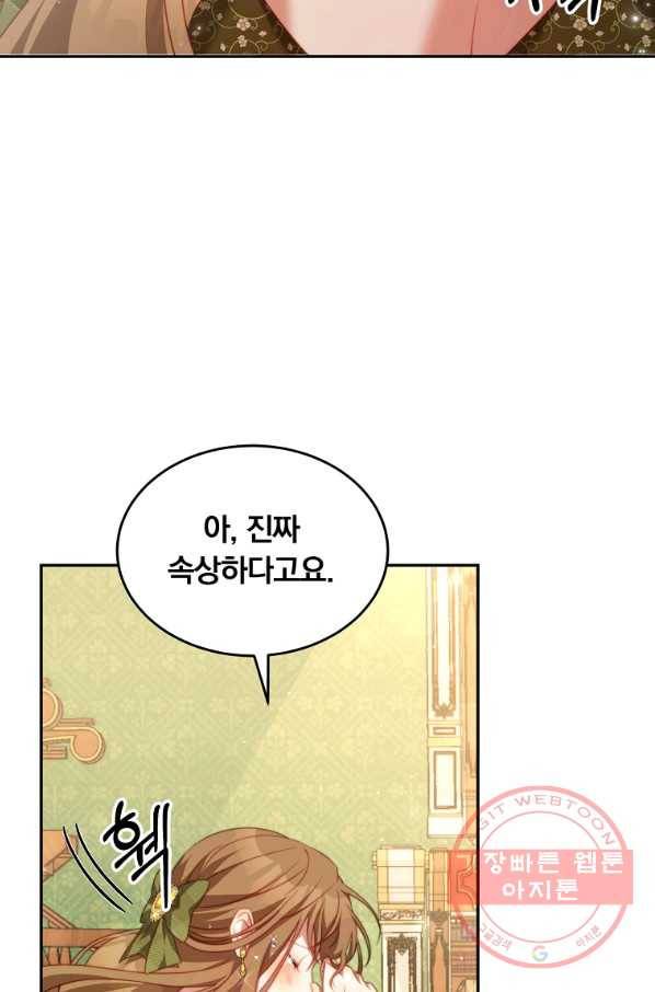 남주의 연적이 되어 버렸다 19화 4
