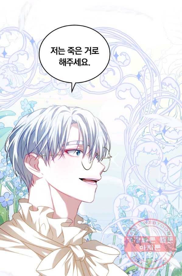 남주의 연적이 되어 버렸다 19화 8