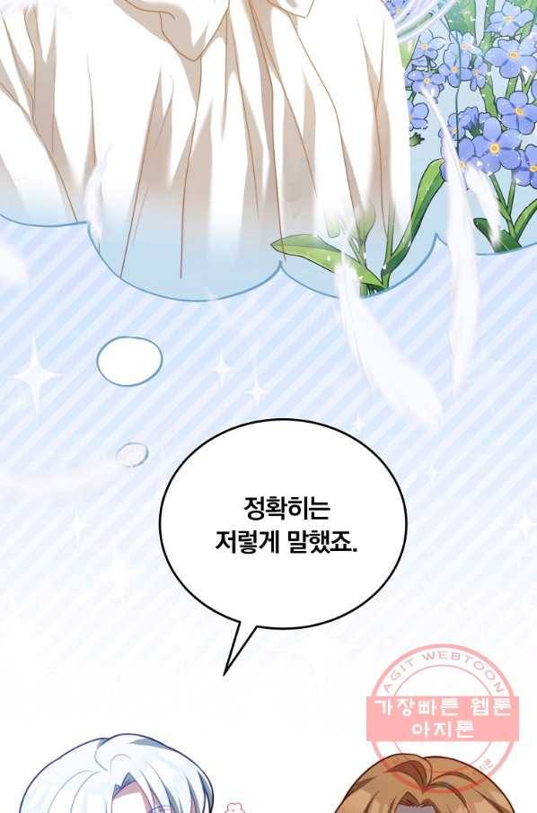 남주의 연적이 되어 버렸다 19화 9