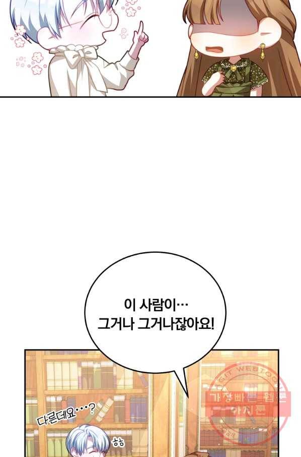 남주의 연적이 되어 버렸다 19화 10