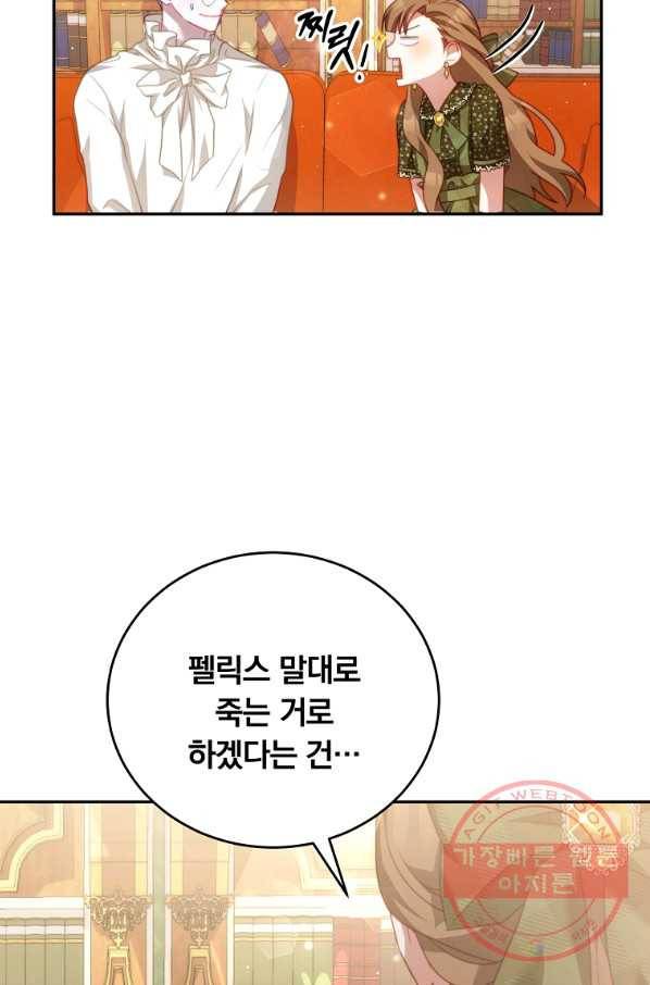 남주의 연적이 되어 버렸다 19화 11
