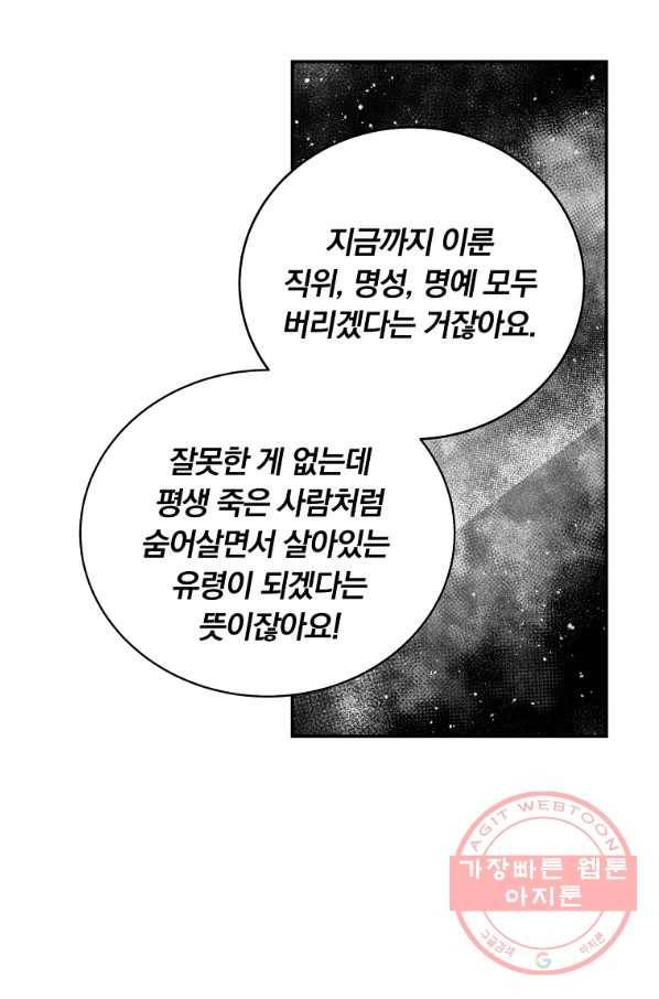 남주의 연적이 되어 버렸다 19화 13