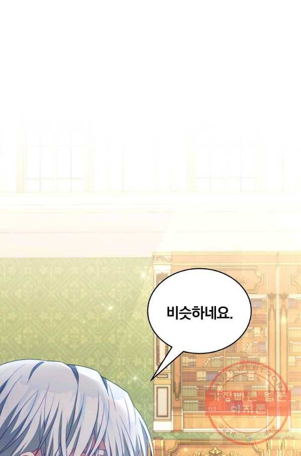 남주의 연적이 되어 버렸다 19화 14