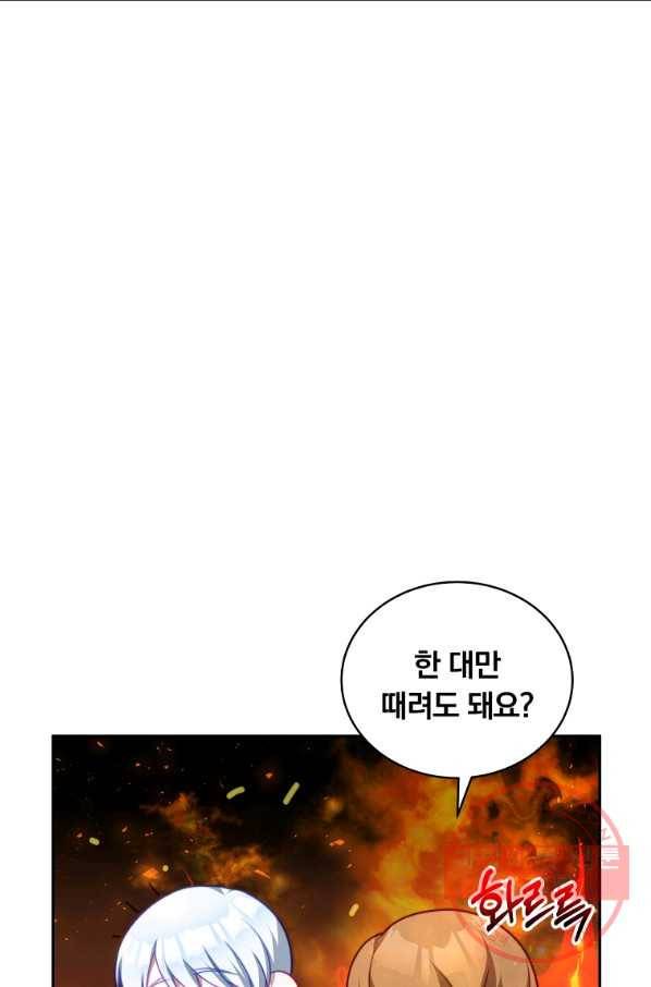 남주의 연적이 되어 버렸다 19화 16