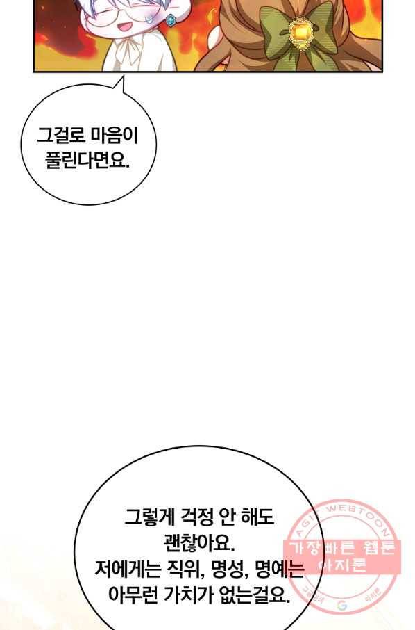 남주의 연적이 되어 버렸다 19화 17