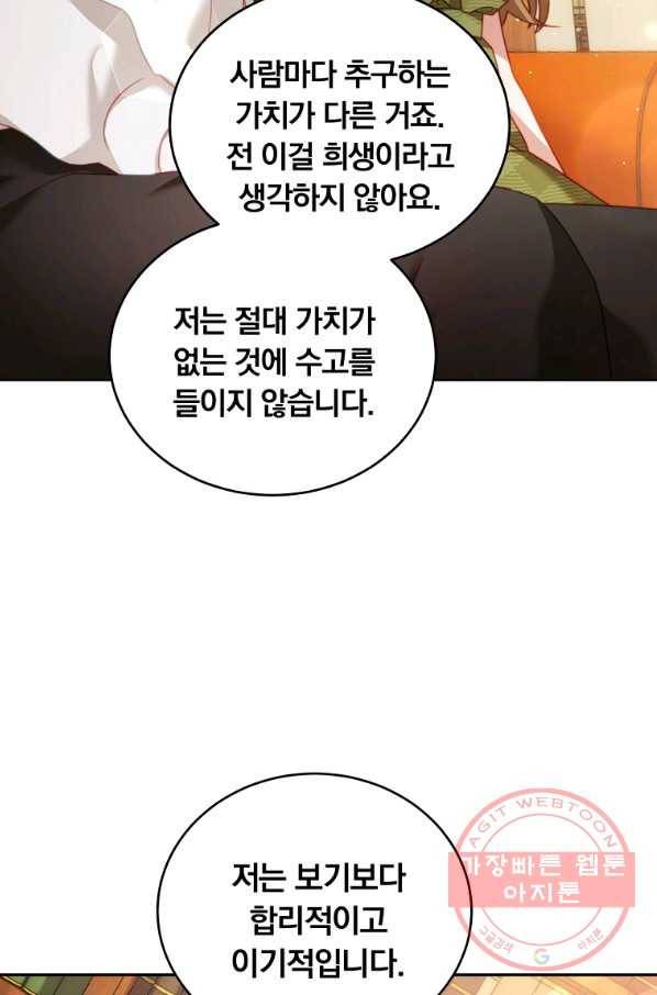 남주의 연적이 되어 버렸다 19화 19