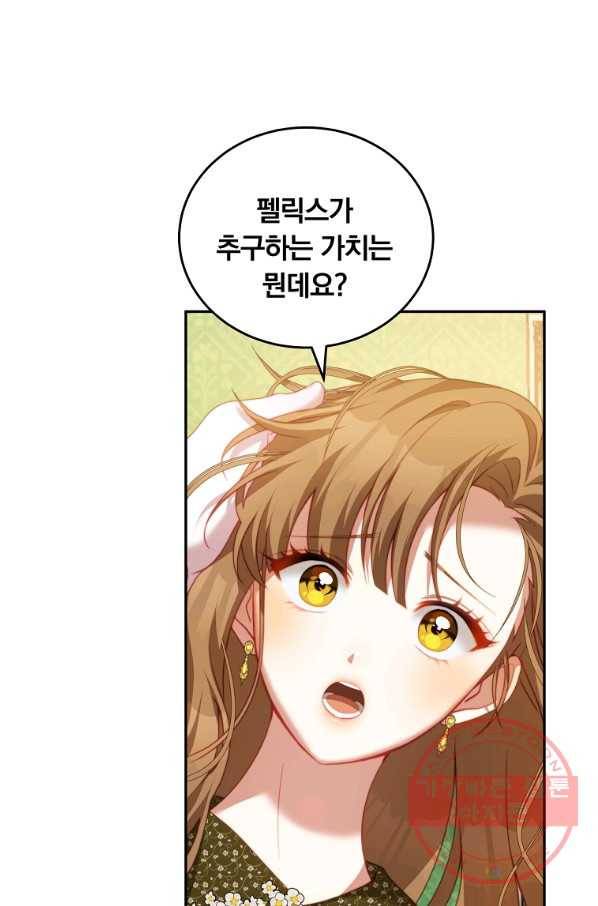 남주의 연적이 되어 버렸다 19화 21