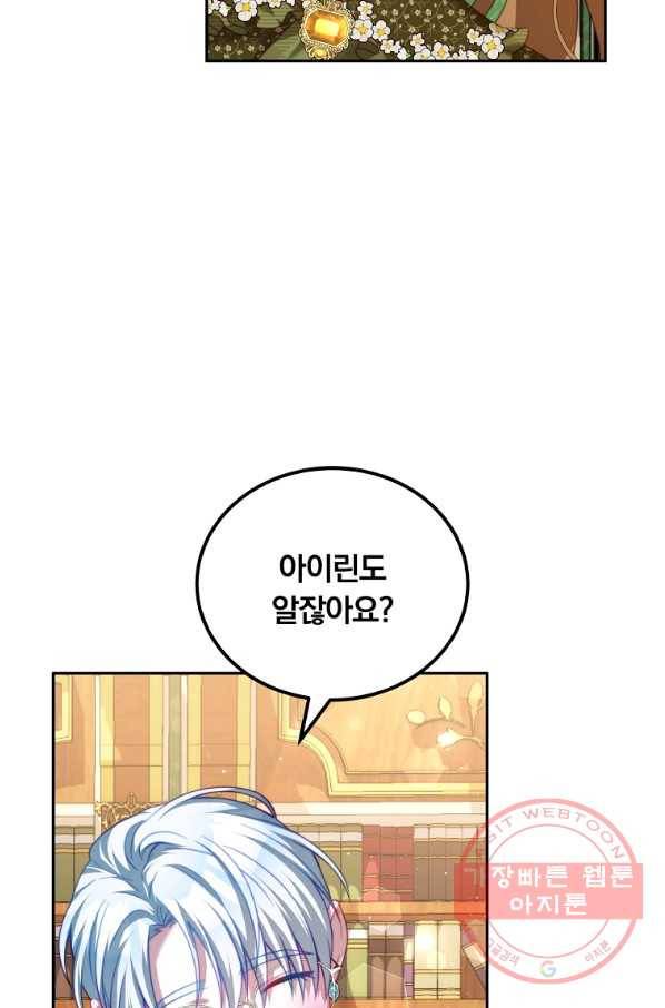 남주의 연적이 되어 버렸다 19화 22