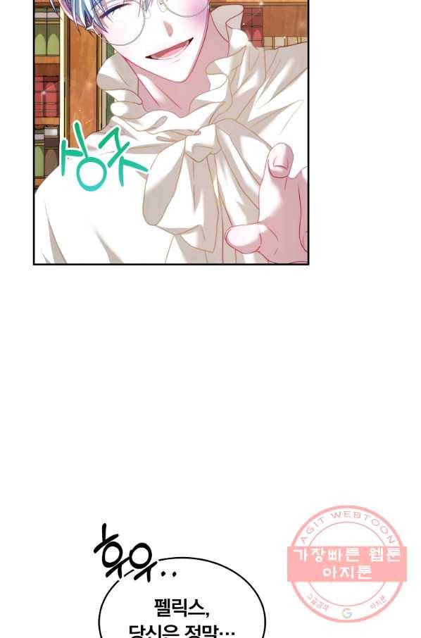 남주의 연적이 되어 버렸다 19화 23