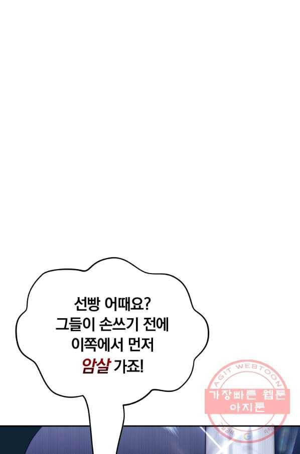 남주의 연적이 되어 버렸다 19화 25