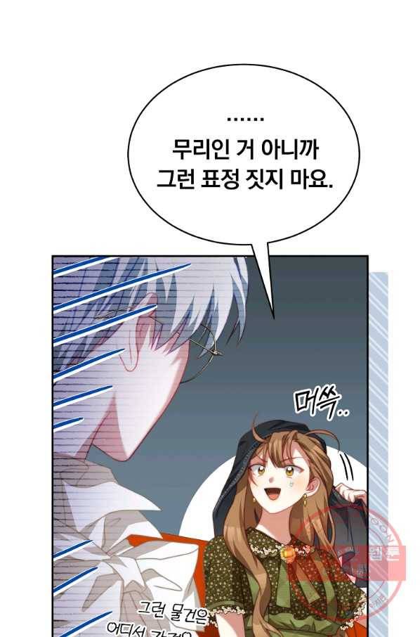 남주의 연적이 되어 버렸다 19화 27
