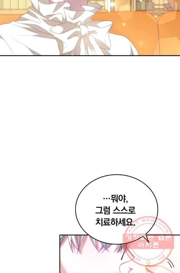 남주의 연적이 되어 버렸다 19화 33