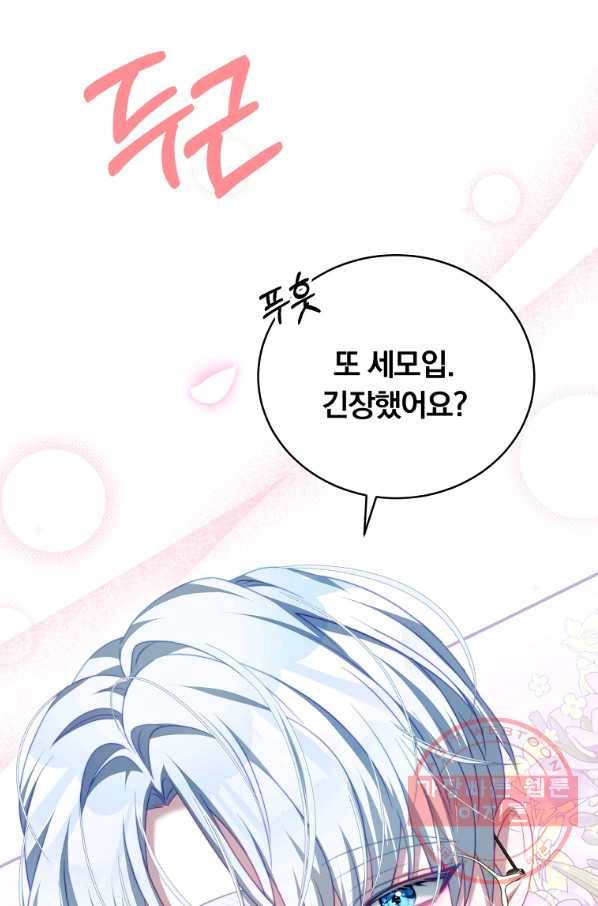 남주의 연적이 되어 버렸다 19화 37