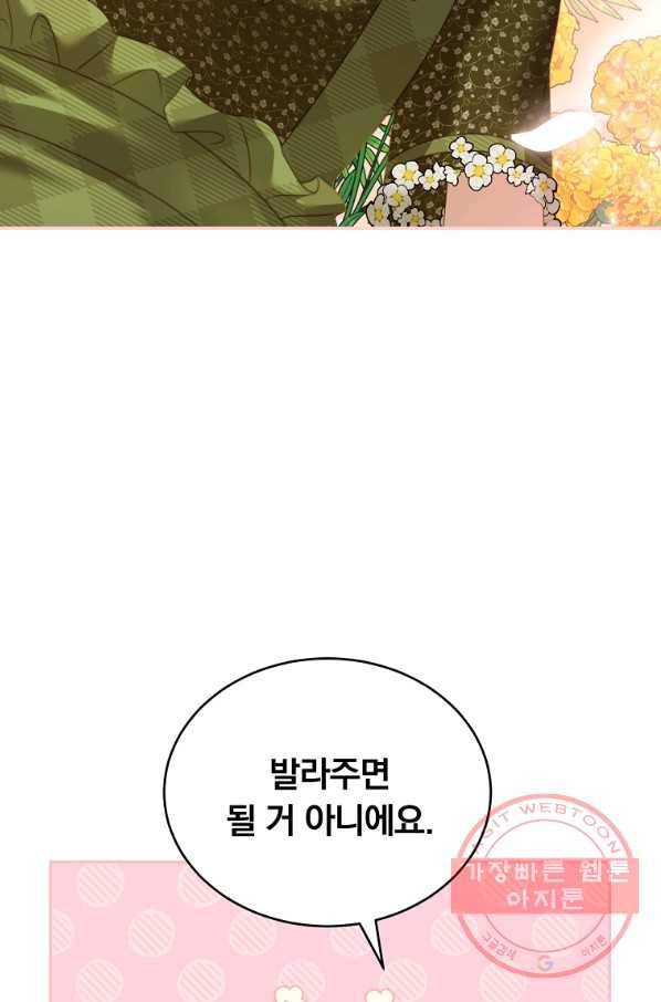 남주의 연적이 되어 버렸다 19화 40