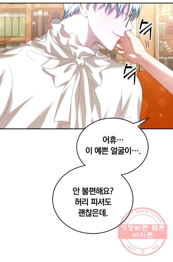 남주의 연적이 되어 버렸다 19화 42