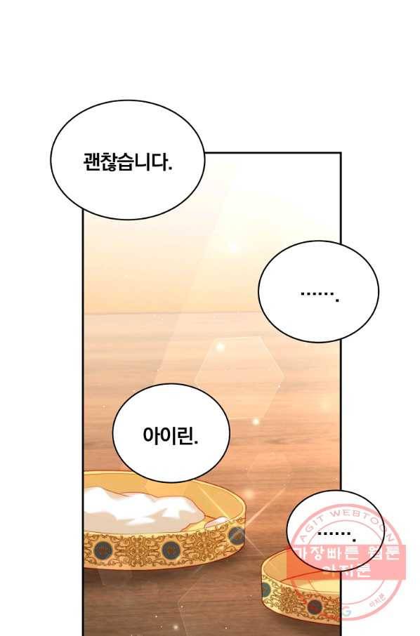 남주의 연적이 되어 버렸다 19화 43