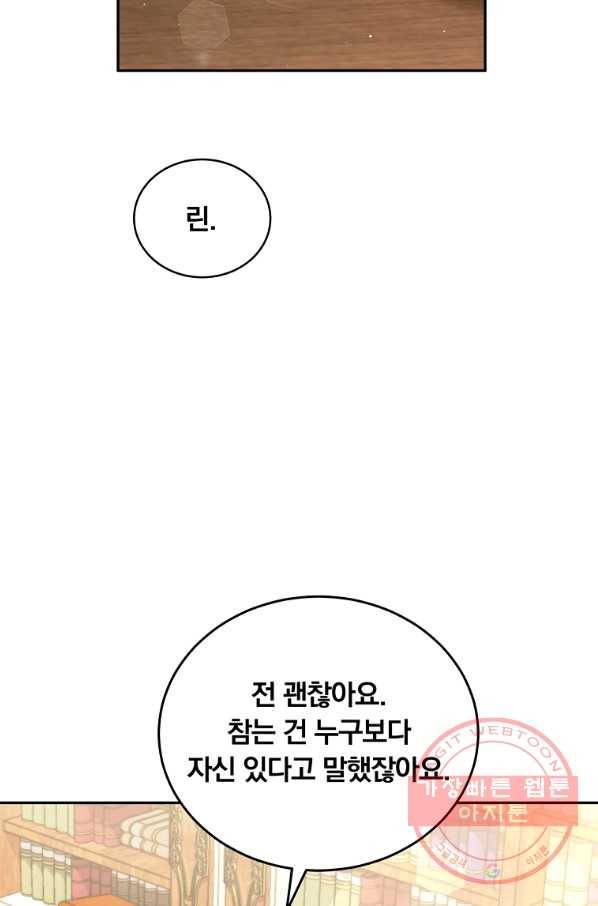 남주의 연적이 되어 버렸다 19화 44