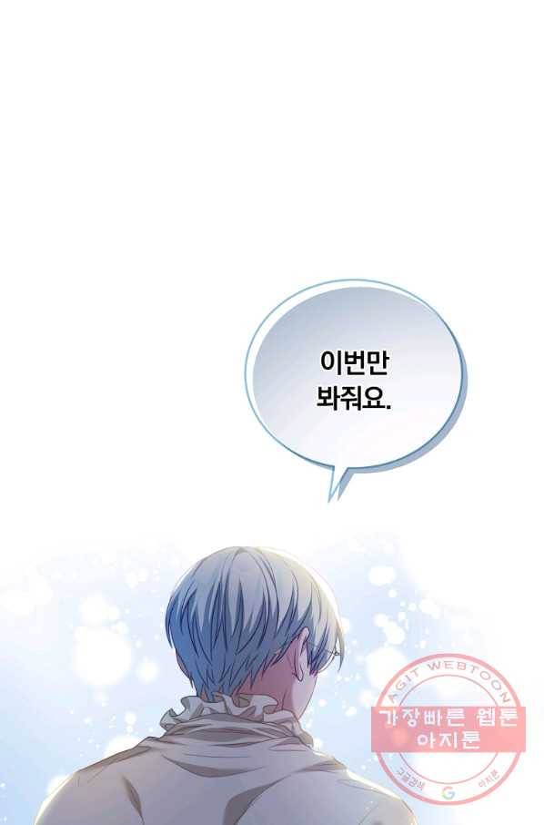 남주의 연적이 되어 버렸다 19화 46