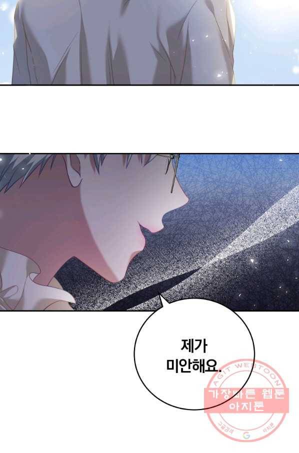 남주의 연적이 되어 버렸다 19화 47