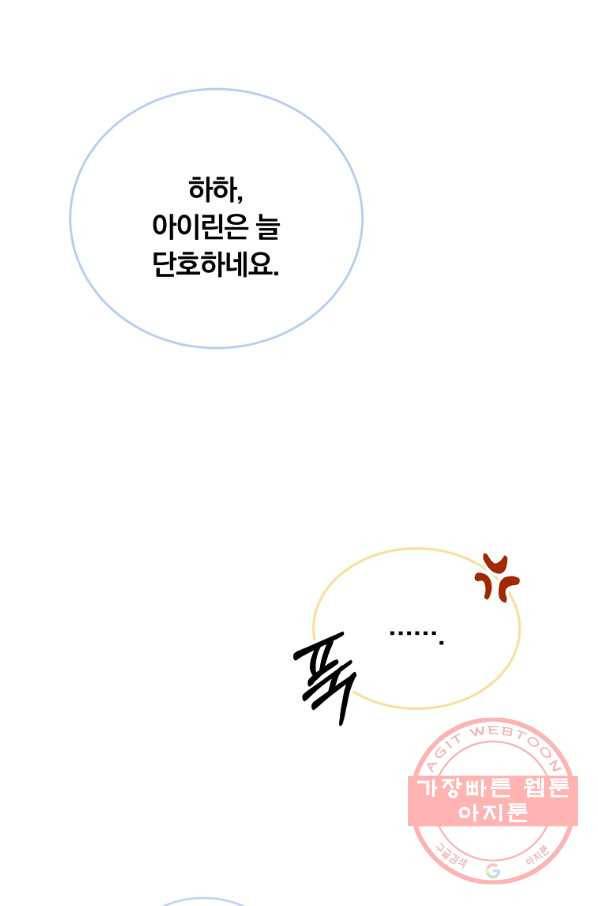 남주의 연적이 되어 버렸다 19화 49