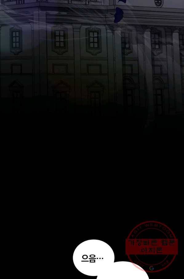 남주의 연적이 되어 버렸다 19화 54