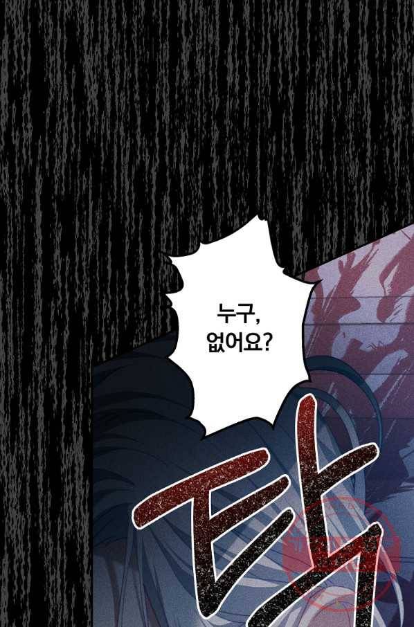 남주의 연적이 되어 버렸다 19화 59