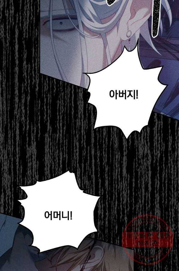 남주의 연적이 되어 버렸다 19화 60