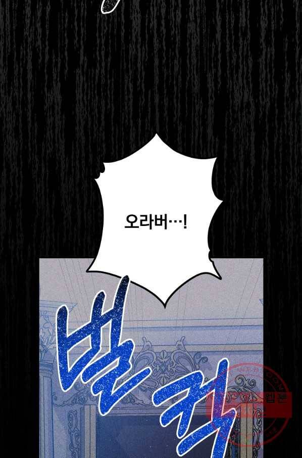 남주의 연적이 되어 버렸다 19화 62