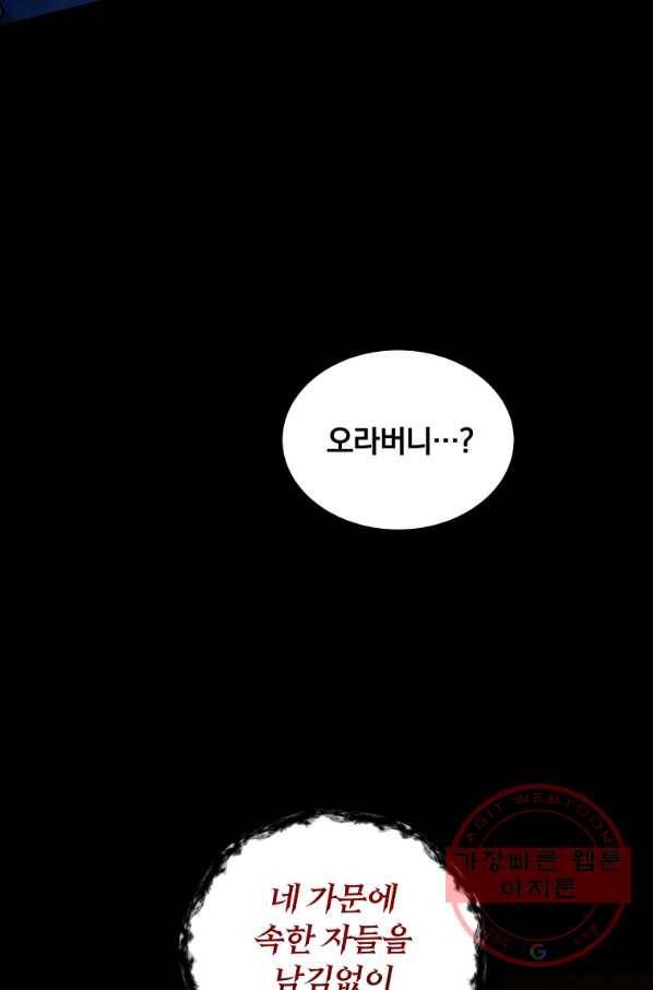 남주의 연적이 되어 버렸다 19화 66