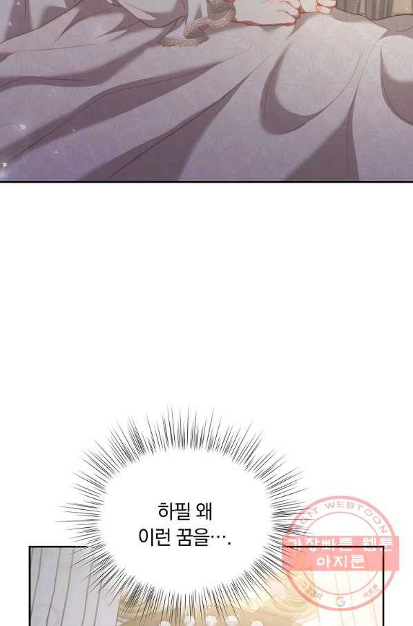 남주의 연적이 되어 버렸다 19화 75