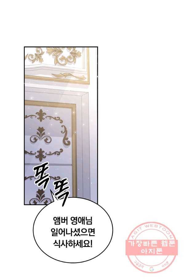 남주의 연적이 되어 버렸다 19화 77