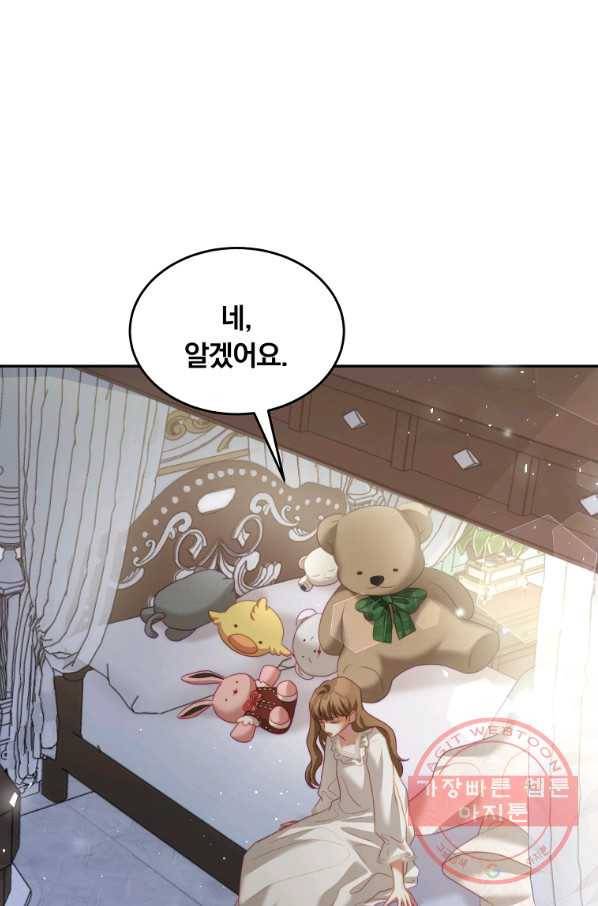 남주의 연적이 되어 버렸다 19화 78
