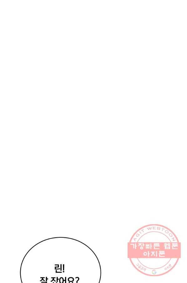 남주의 연적이 되어 버렸다 19화 84