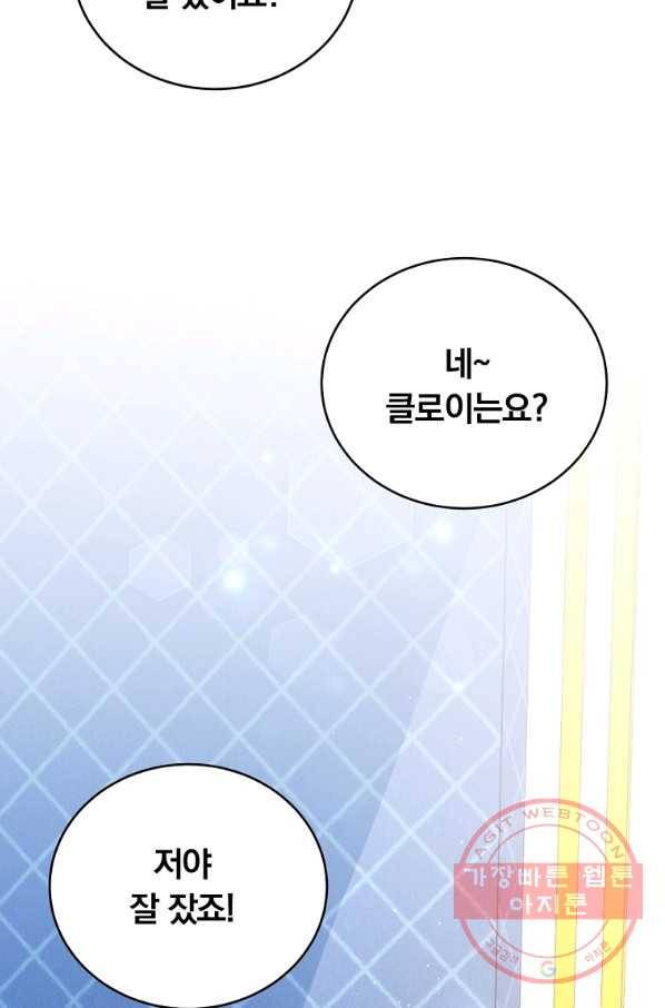 남주의 연적이 되어 버렸다 19화 85