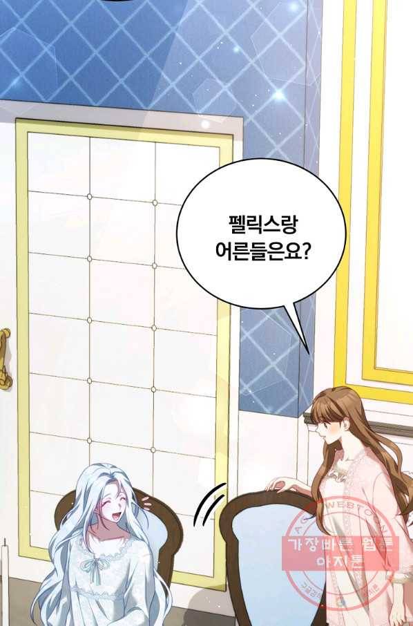 남주의 연적이 되어 버렸다 19화 86