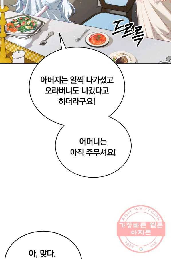 남주의 연적이 되어 버렸다 19화 87