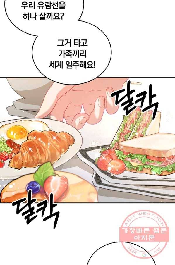 남주의 연적이 되어 버렸다 19화 88
