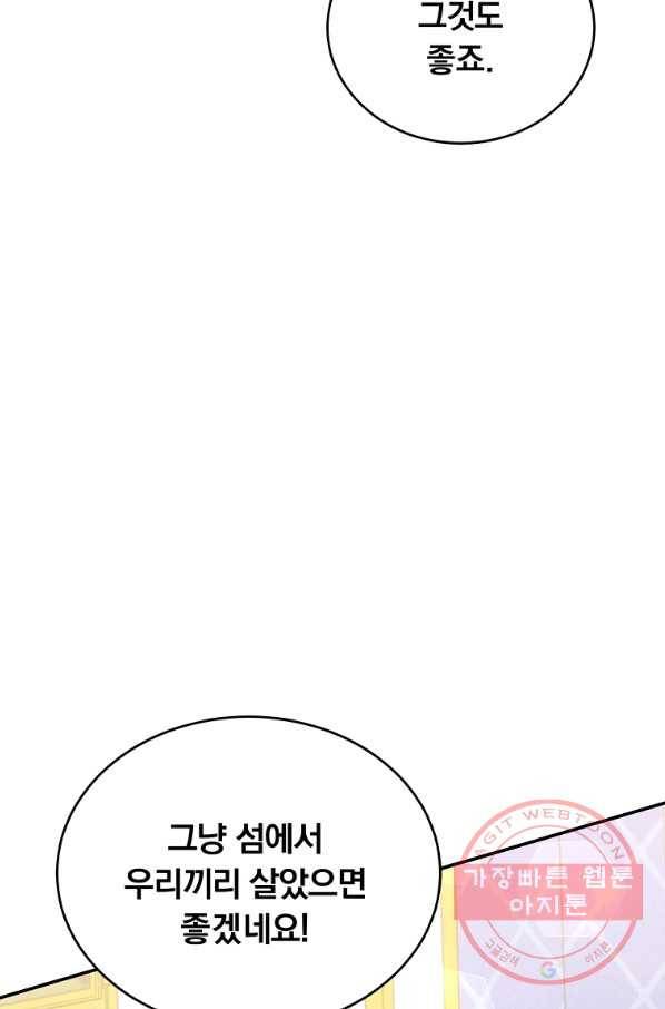 남주의 연적이 되어 버렸다 19화 89