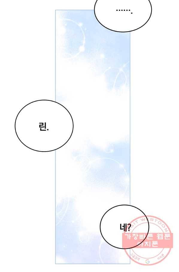 남주의 연적이 되어 버렸다 19화 91