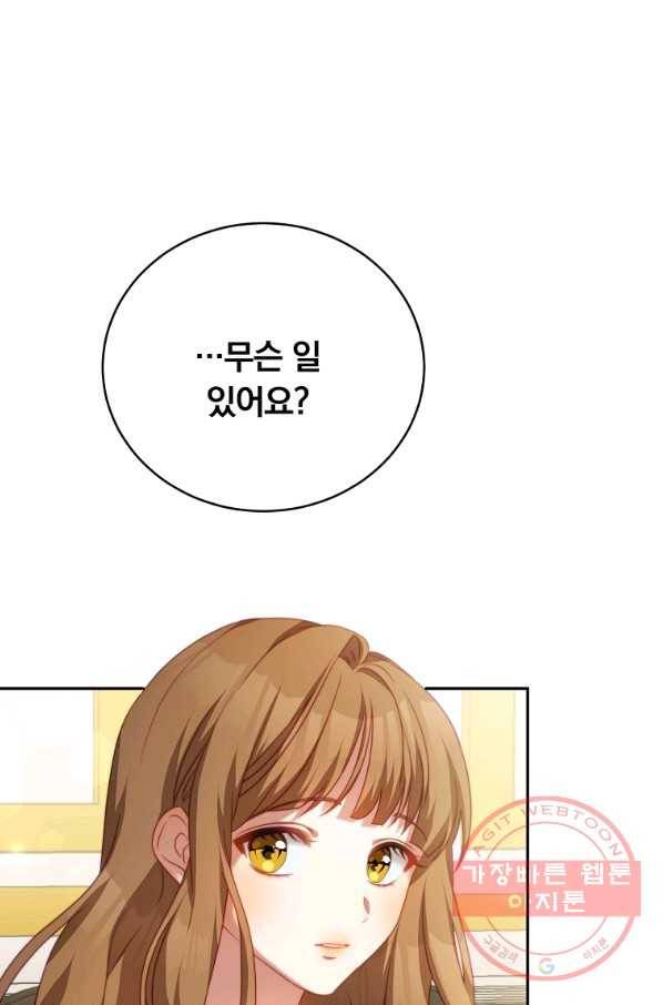남주의 연적이 되어 버렸다 19화 92