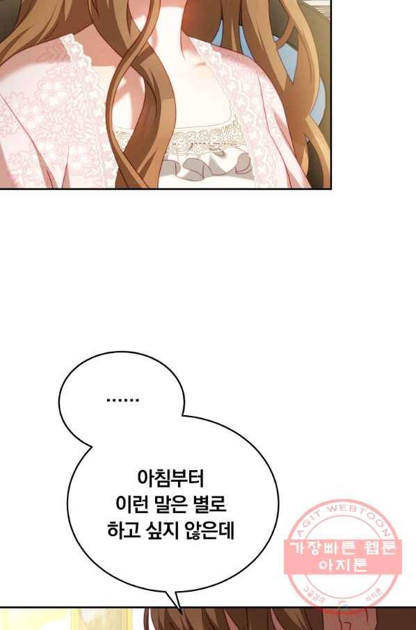 남주의 연적이 되어 버렸다 19화 93