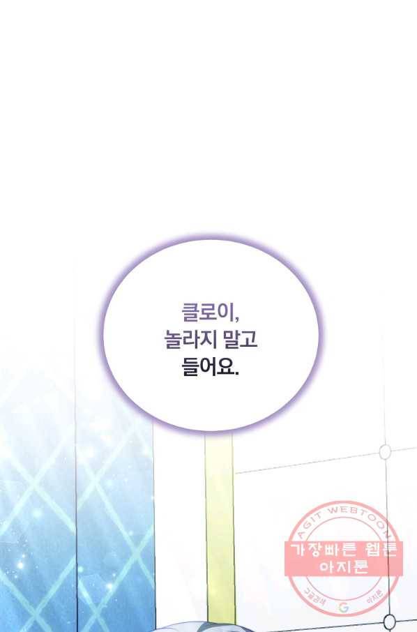 남주의 연적이 되어 버렸다 19화 95