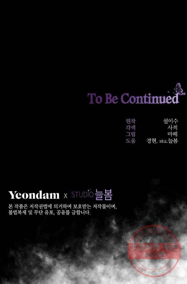 남주의 연적이 되어 버렸다 19화 97