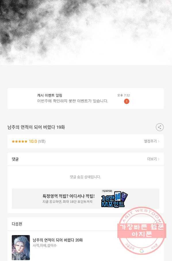 남주의 연적이 되어 버렸다 19화 98
