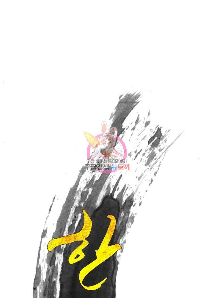 한기담 140화 1